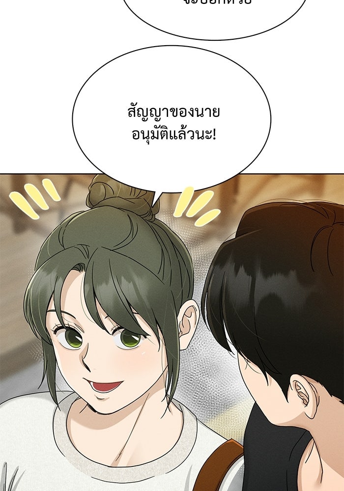 รักนี้ไม่ต้องมีวีซ่า - หน้า 63