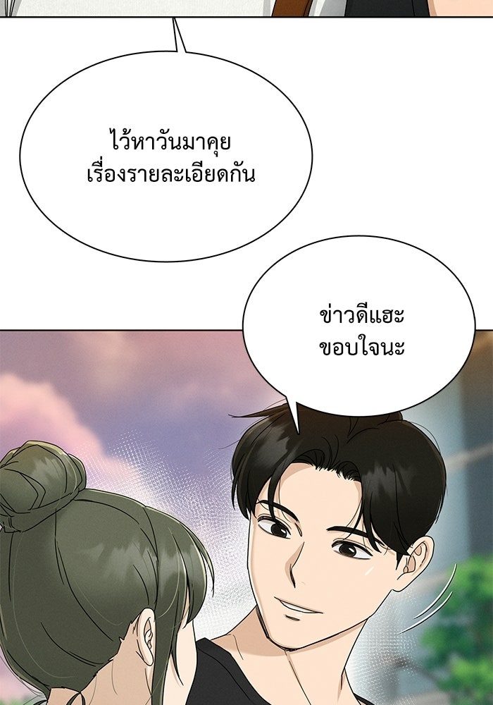 รักนี้ไม่ต้องมีวีซ่า - หน้า 64