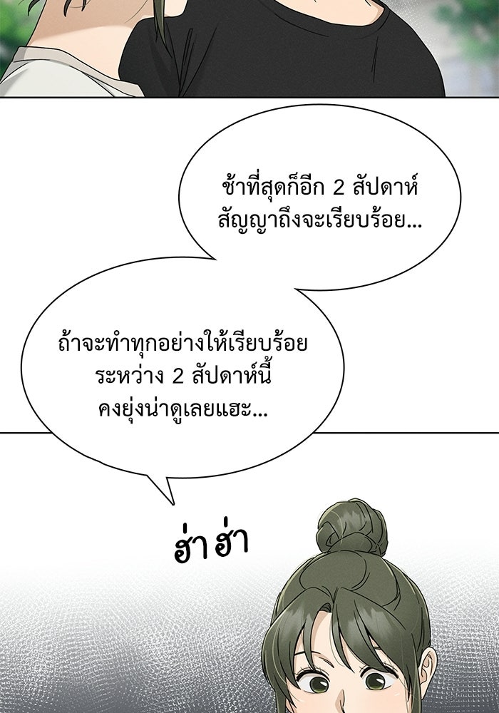 รักนี้ไม่ต้องมีวีซ่า - หน้า 65