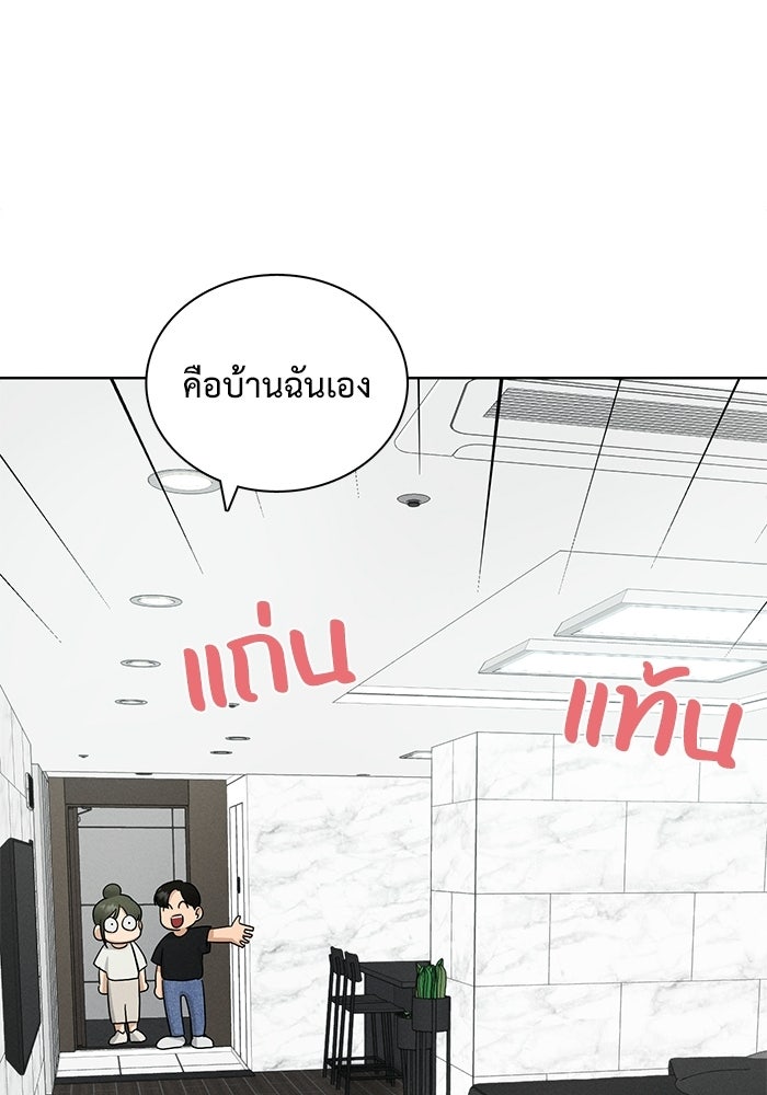 รักนี้ไม่ต้องมีวีซ่า - หน้า 72