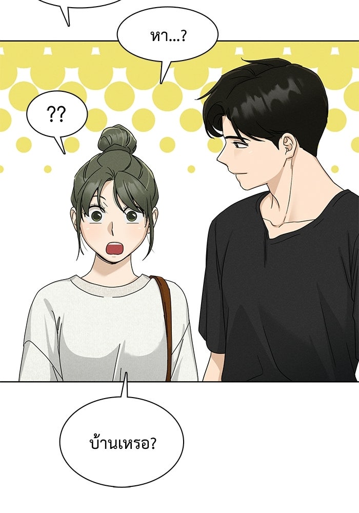 รักนี้ไม่ต้องมีวีซ่า - หน้า 74