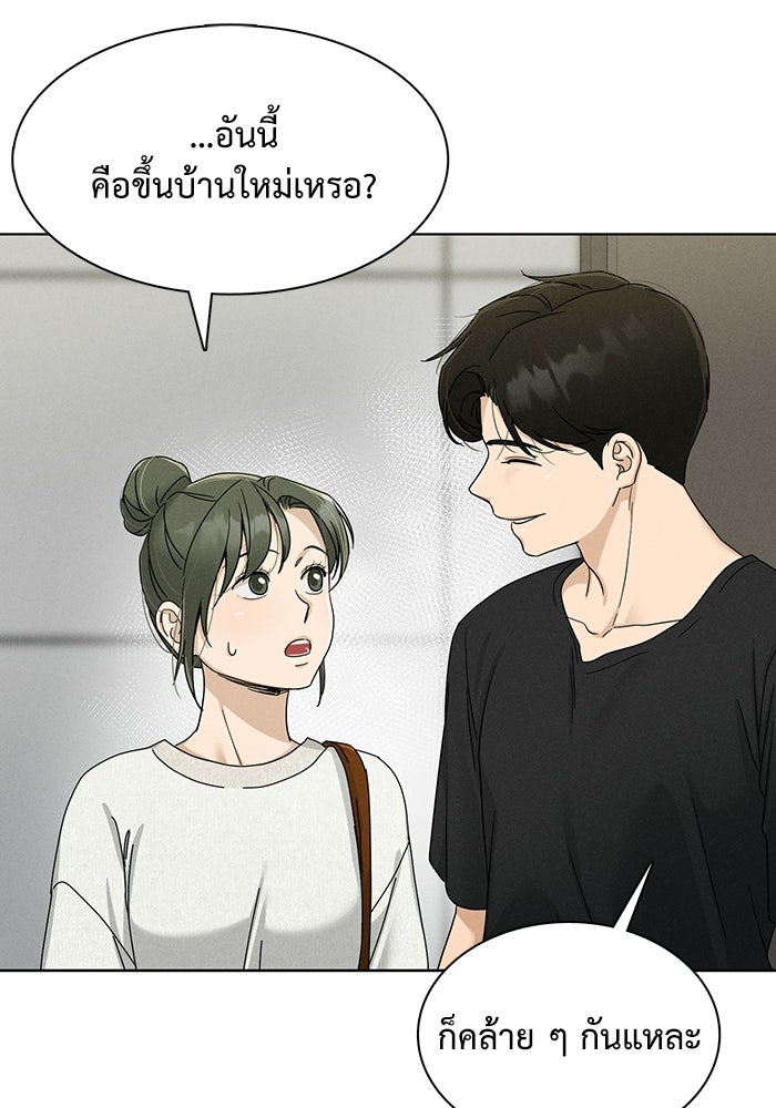 รักนี้ไม่ต้องมีวีซ่า - หน้า 75