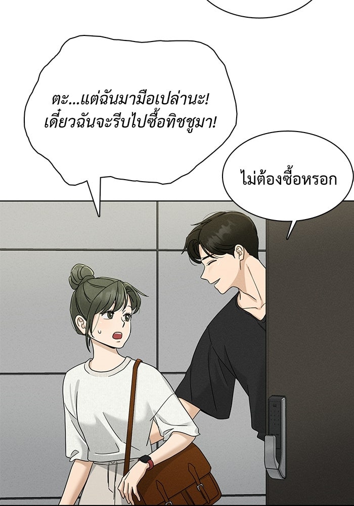 รักนี้ไม่ต้องมีวีซ่า - หน้า 76