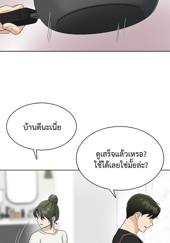 รักนี้ไม่ต้องมีวีซ่า - หน้า 89