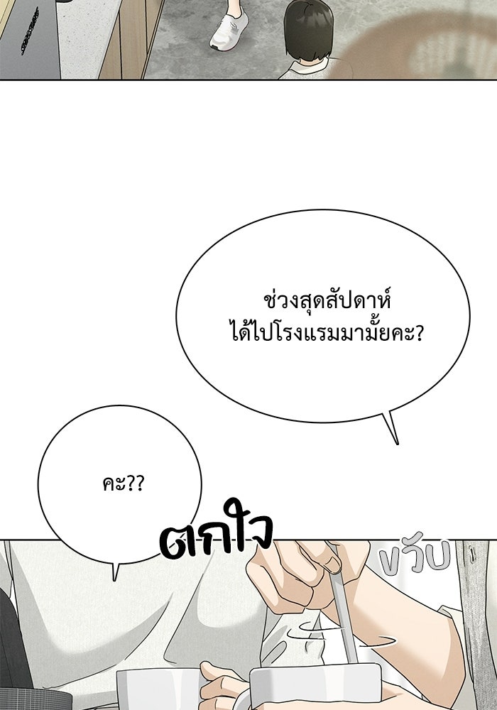 รักนี้ไม่ต้องมีวีซ่า - หน้า 9