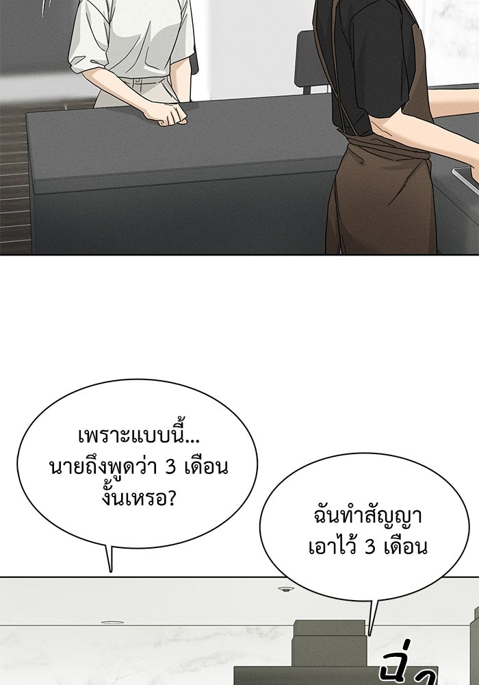 รักนี้ไม่ต้องมีวีซ่า - หน้า 90