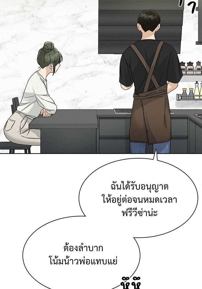 รักนี้ไม่ต้องมีวีซ่า - หน้า 91