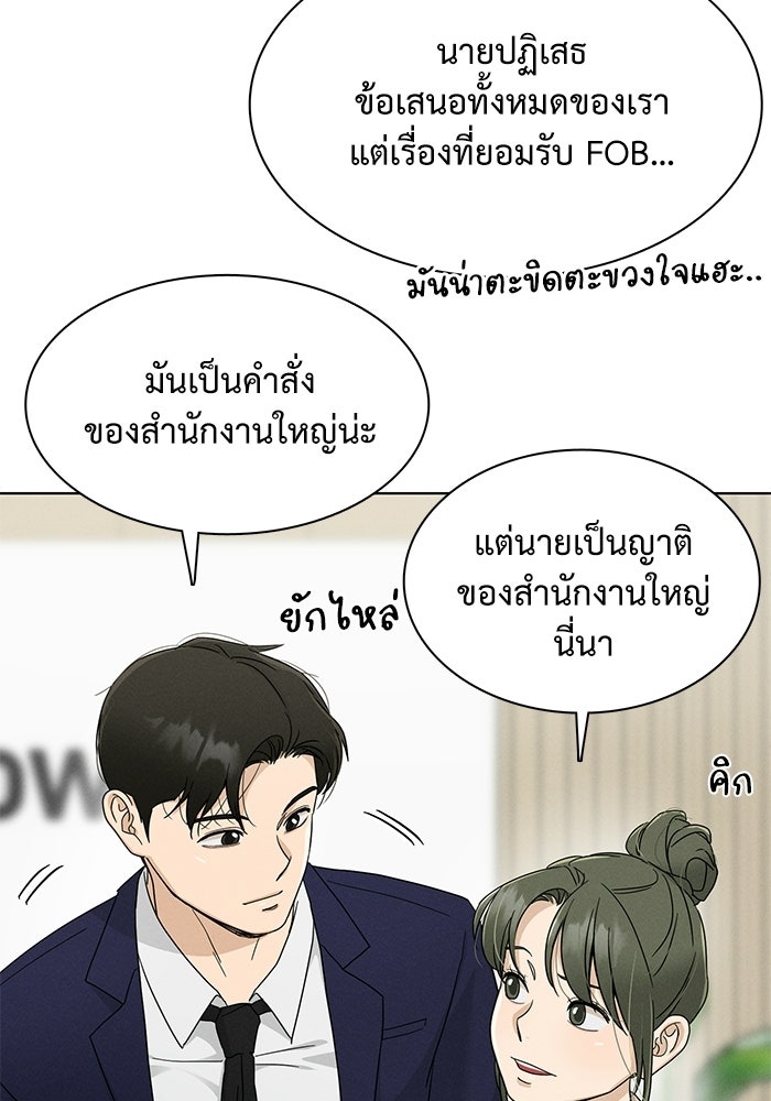 รักนี้ไม่ต้องมีวีซ่า - หน้า 100