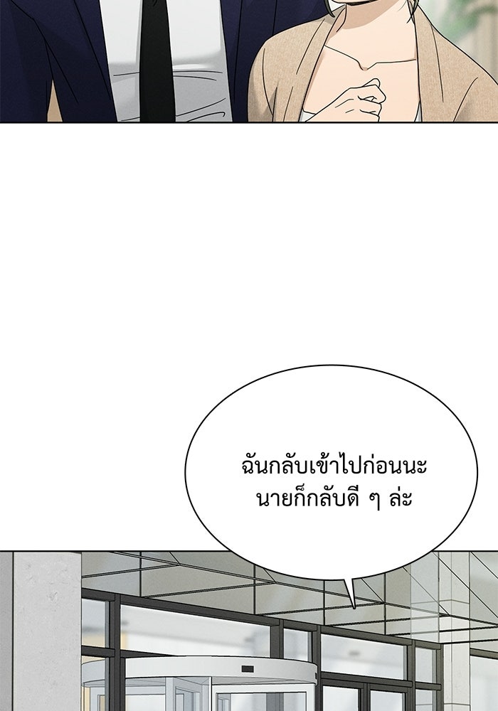 รักนี้ไม่ต้องมีวีซ่า - หน้า 101