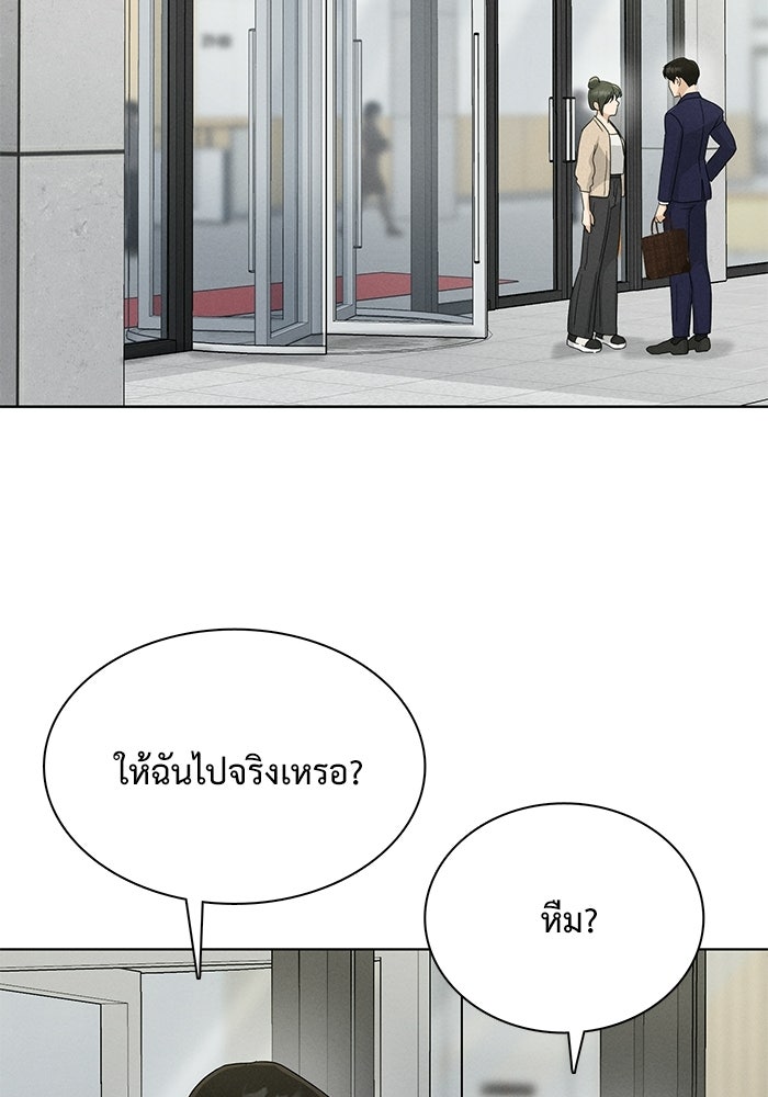 รักนี้ไม่ต้องมีวีซ่า - หน้า 102