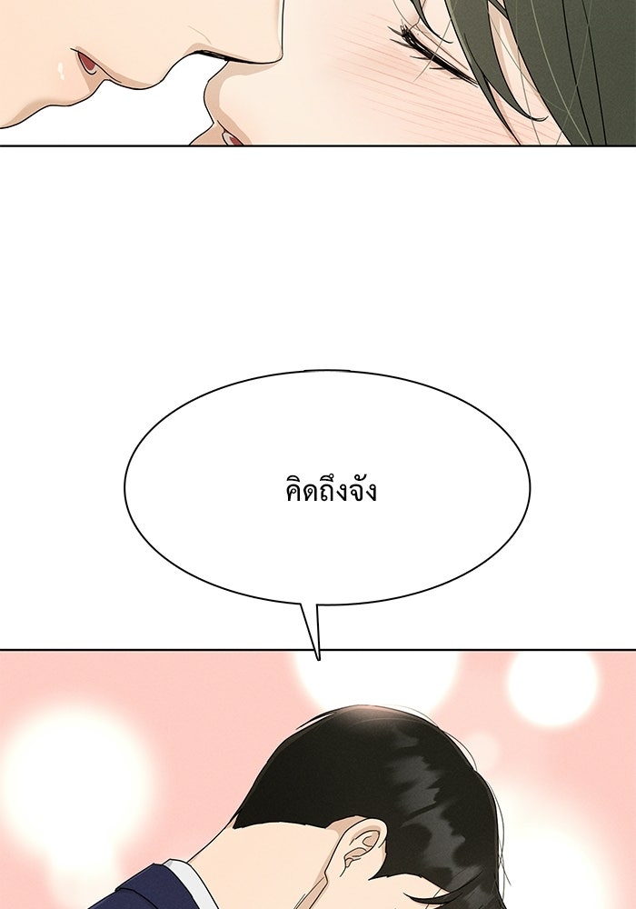 รักนี้ไม่ต้องมีวีซ่า - หน้า 77