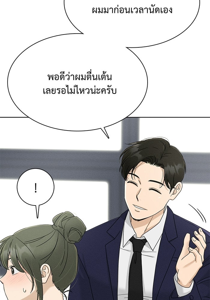 รักนี้ไม่ต้องมีวีซ่า - หน้า 82