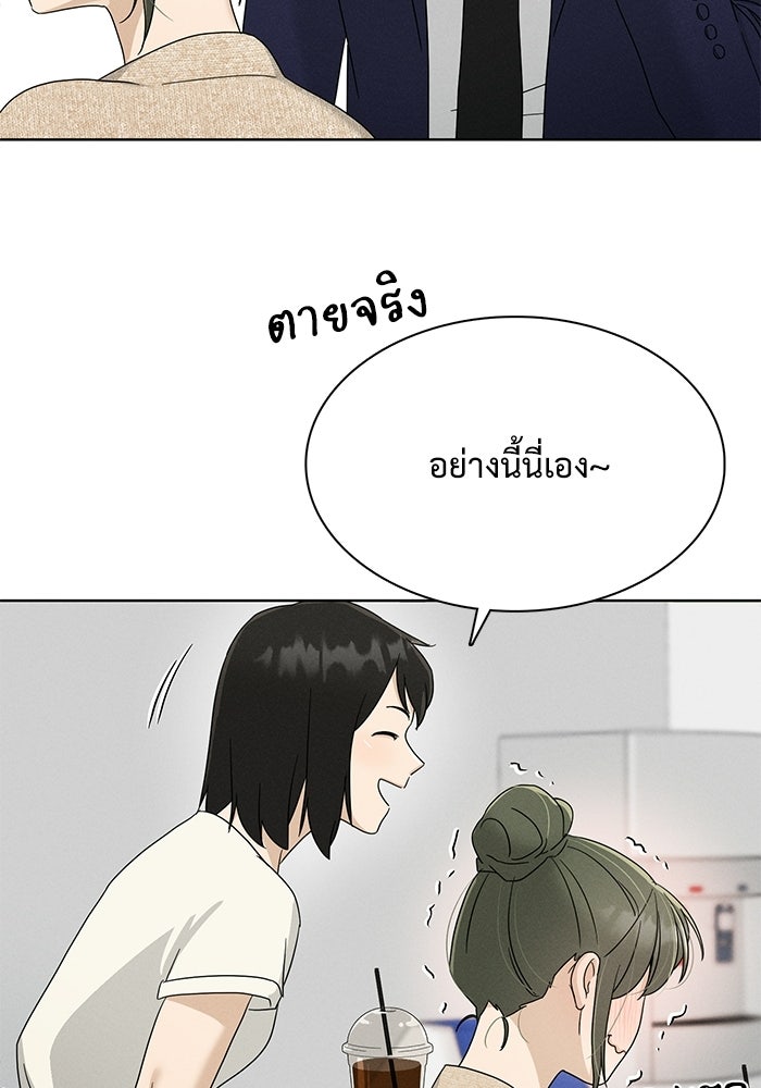 รักนี้ไม่ต้องมีวีซ่า - หน้า 83