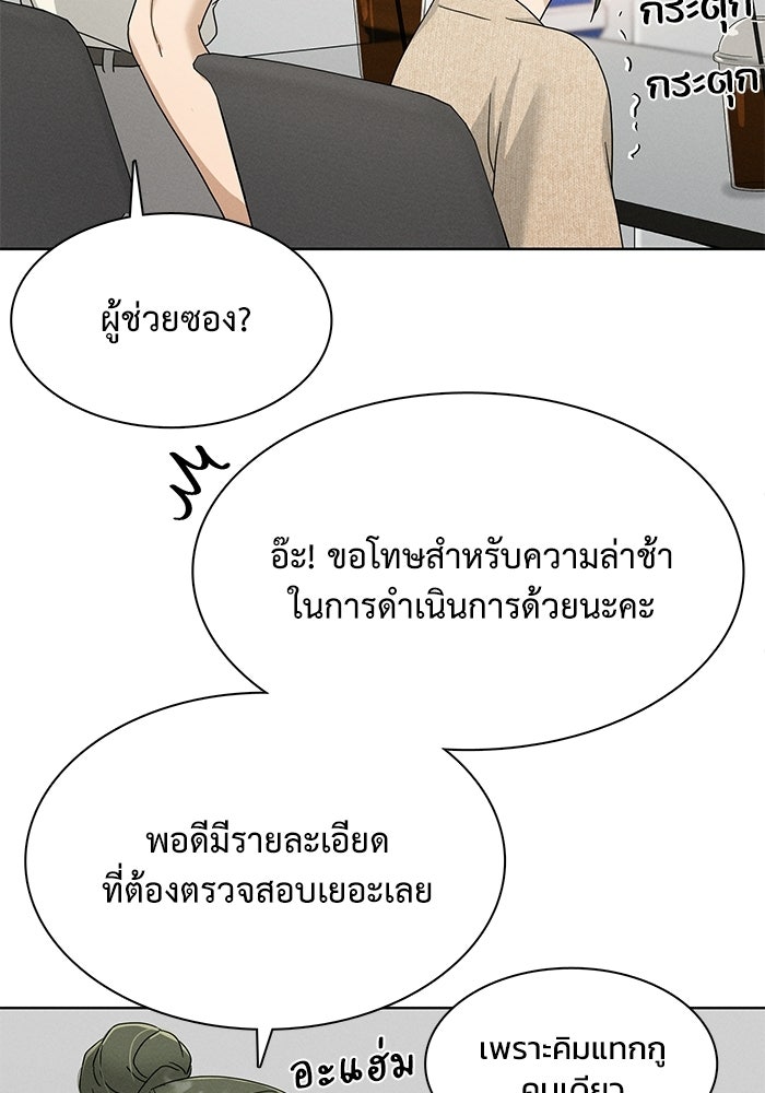 รักนี้ไม่ต้องมีวีซ่า - หน้า 84