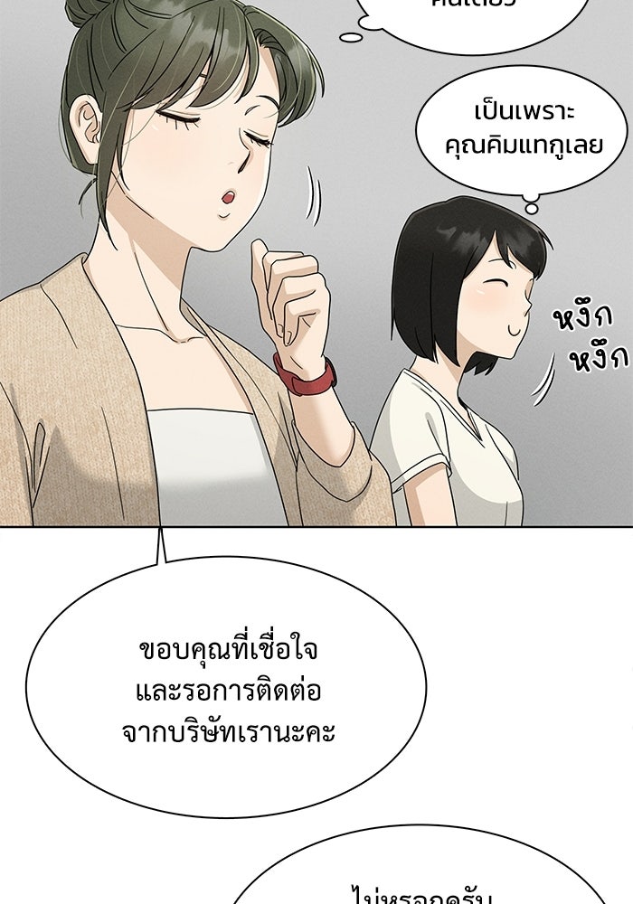 รักนี้ไม่ต้องมีวีซ่า - หน้า 85