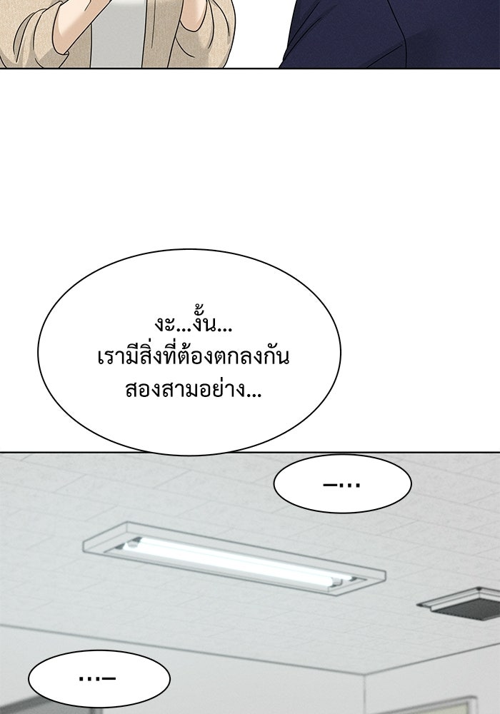 รักนี้ไม่ต้องมีวีซ่า - หน้า 89