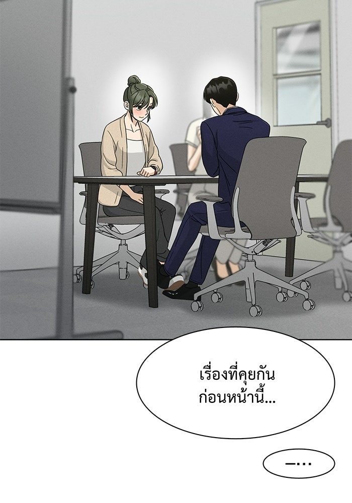 รักนี้ไม่ต้องมีวีซ่า - หน้า 90