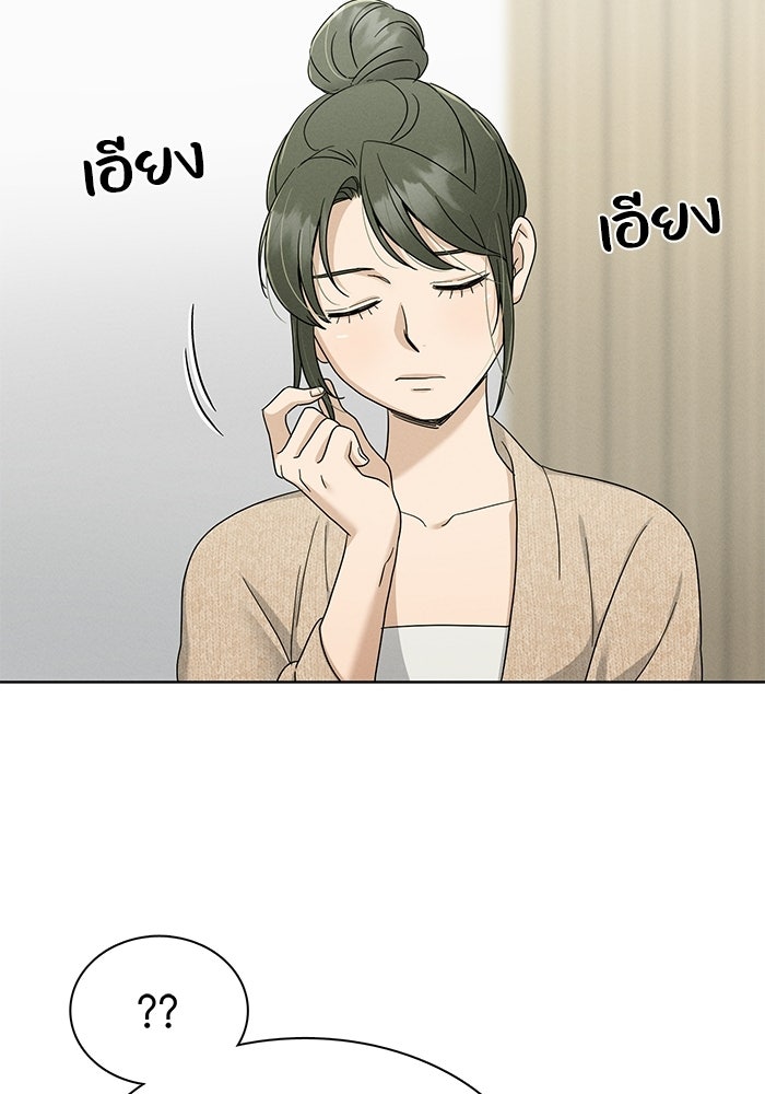 รักนี้ไม่ต้องมีวีซ่า - หน้า 98