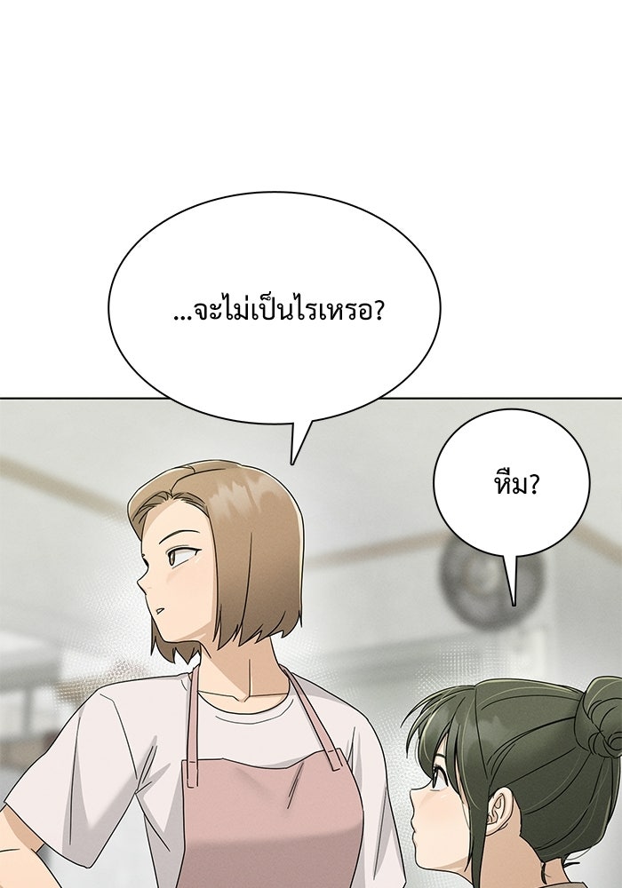 รักนี้ไม่ต้องมีวีซ่า - หน้า 20