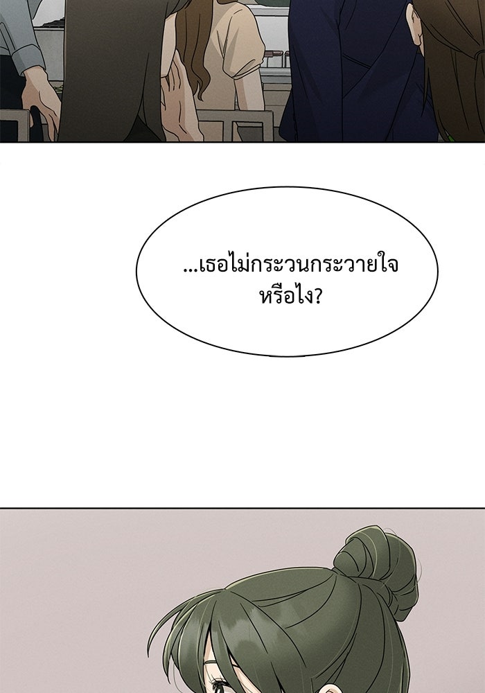 รักนี้ไม่ต้องมีวีซ่า - หน้า 22