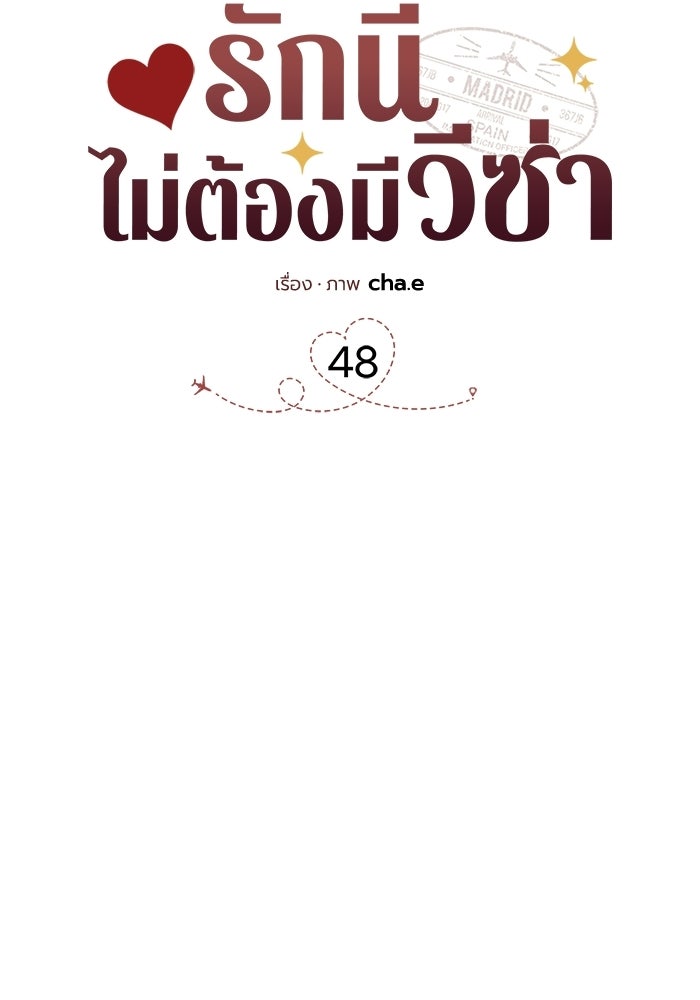 รักนี้ไม่ต้องมีวีซ่า - หน้า 34