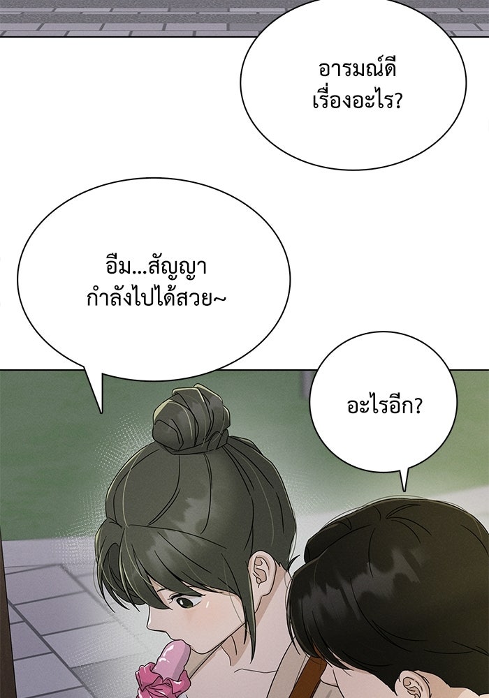 รักนี้ไม่ต้องมีวีซ่า - หน้า 38