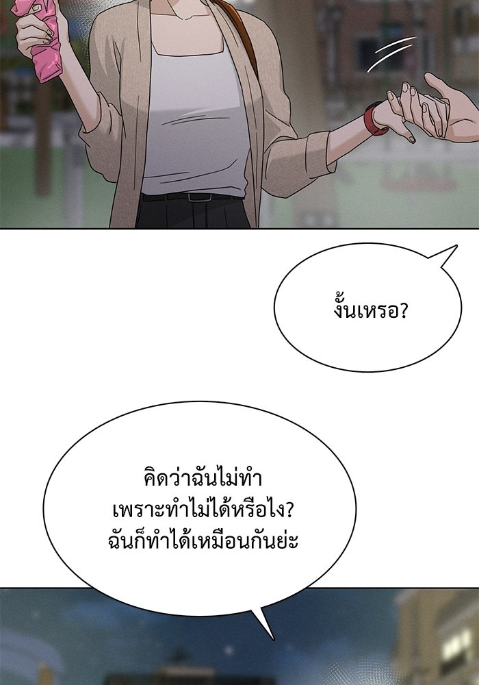 รักนี้ไม่ต้องมีวีซ่า - หน้า 45