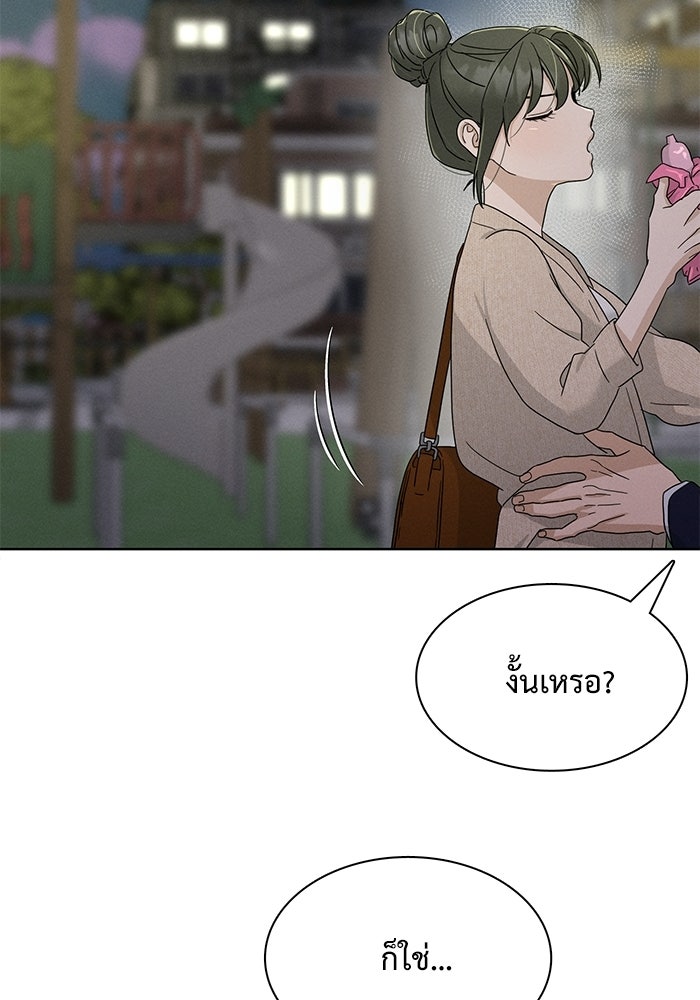 รักนี้ไม่ต้องมีวีซ่า - หน้า 46
