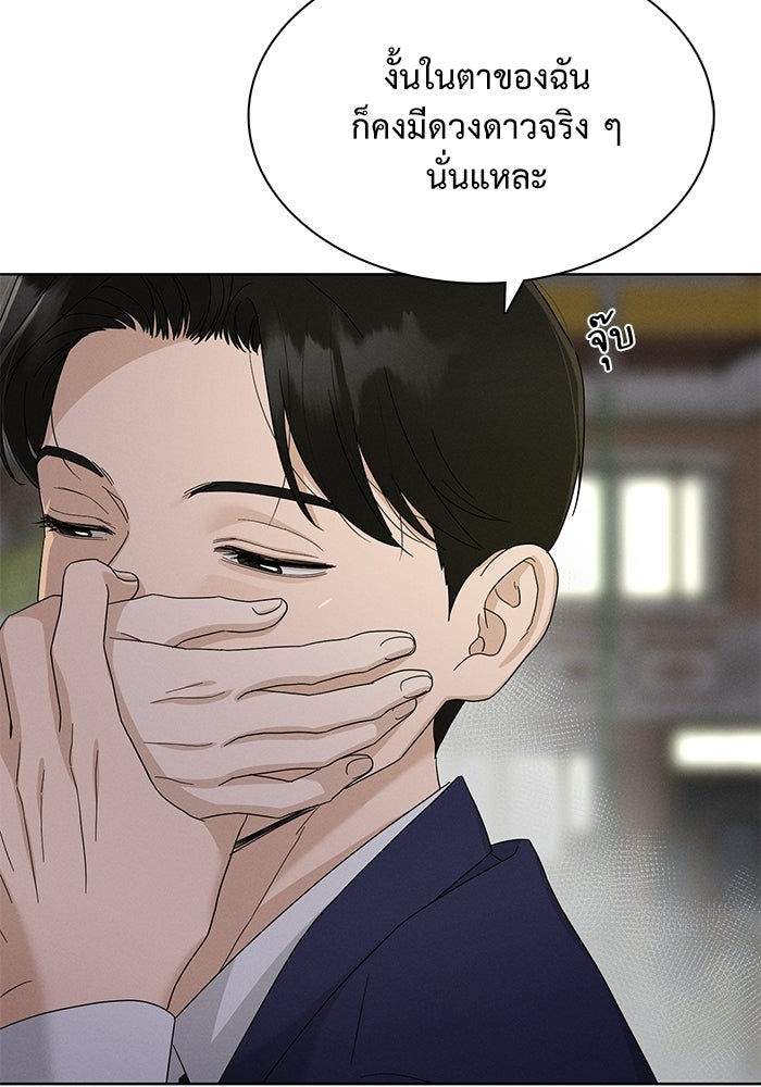 รักนี้ไม่ต้องมีวีซ่า - หน้า 60