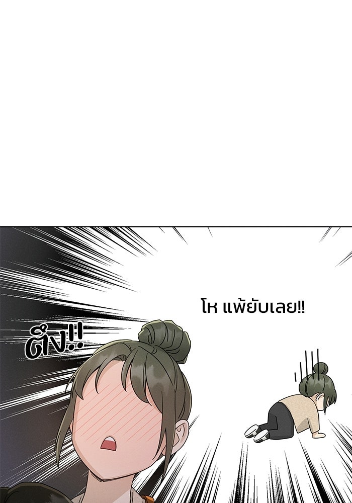 รักนี้ไม่ต้องมีวีซ่า - หน้า 61