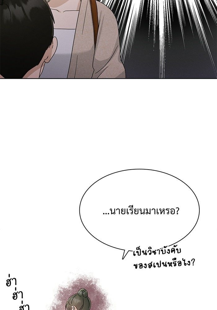 รักนี้ไม่ต้องมีวีซ่า - หน้า 62