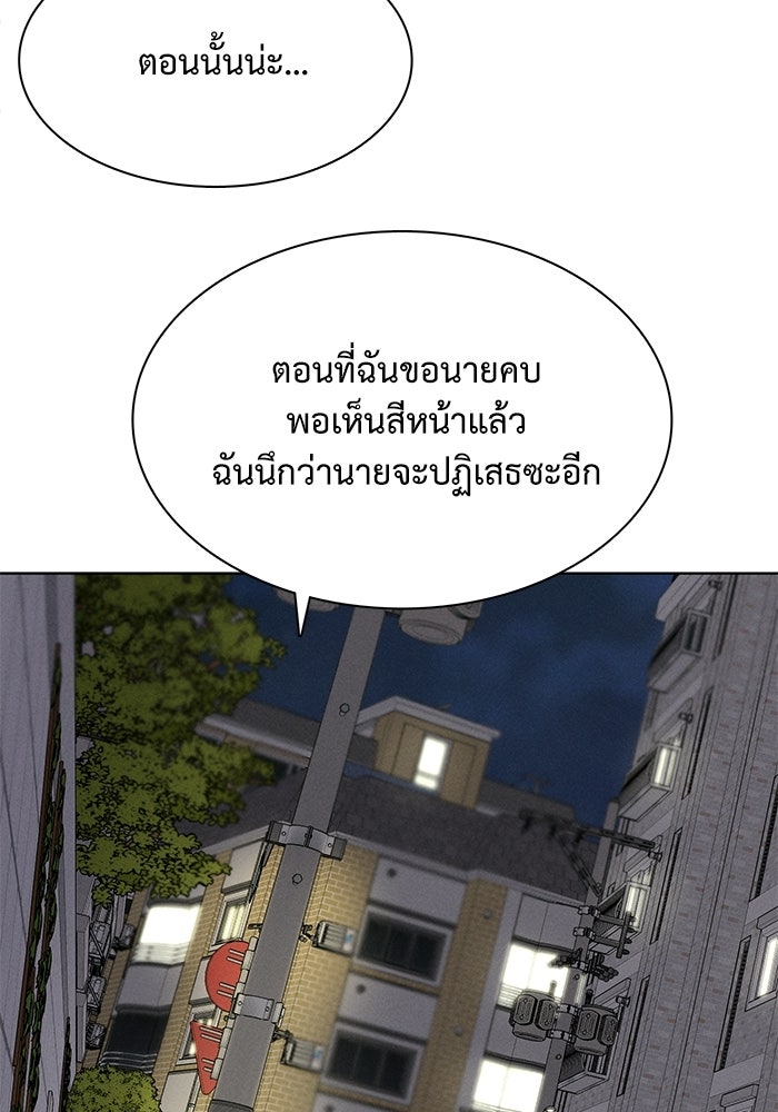 รักนี้ไม่ต้องมีวีซ่า - หน้า 67