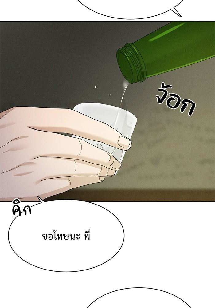 รักนี้ไม่ต้องมีวีซ่า - หน้า 83
