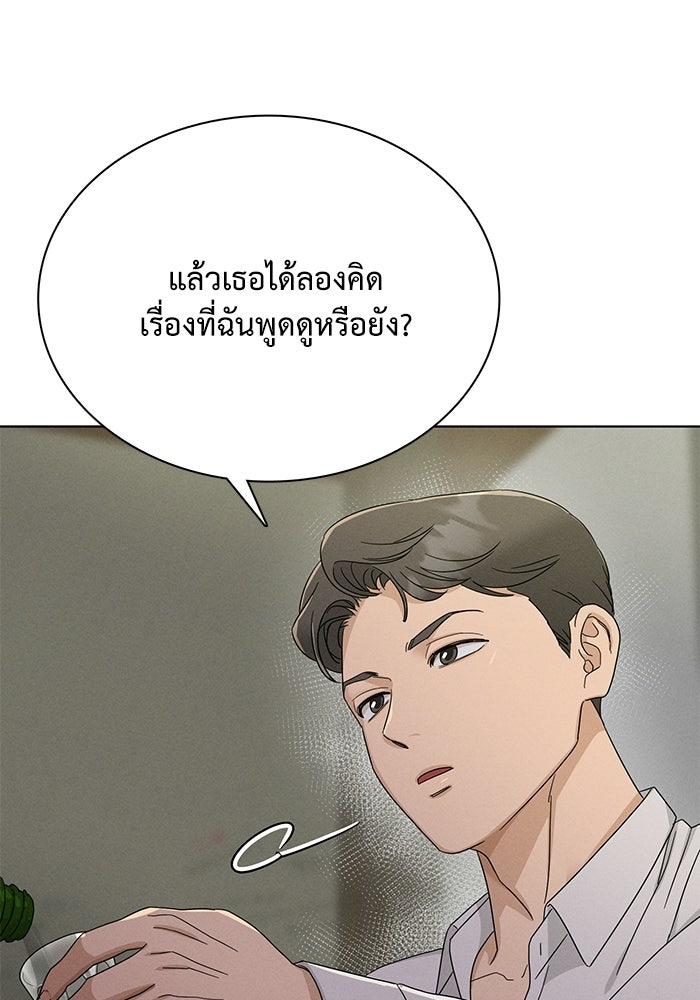 รักนี้ไม่ต้องมีวีซ่า - หน้า 85