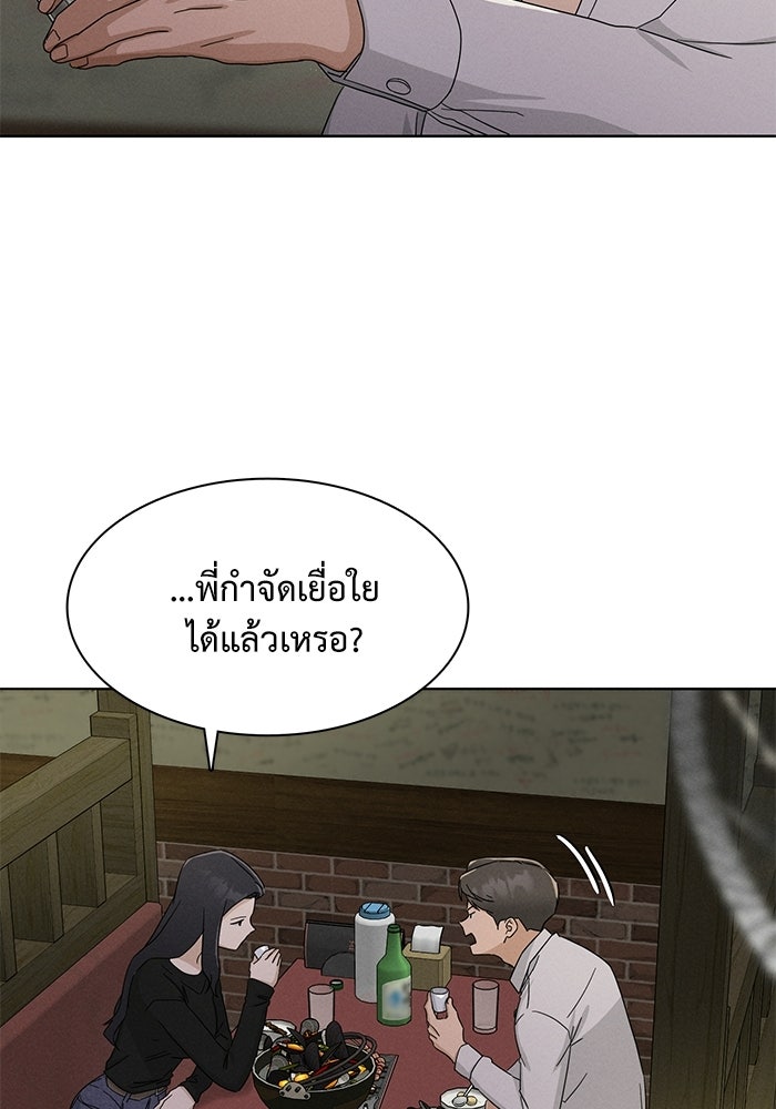 รักนี้ไม่ต้องมีวีซ่า - หน้า 86