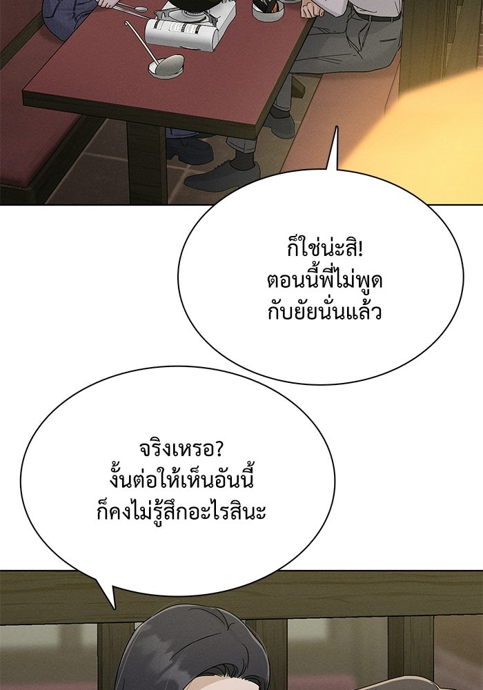 รักนี้ไม่ต้องมีวีซ่า - หน้า 87
