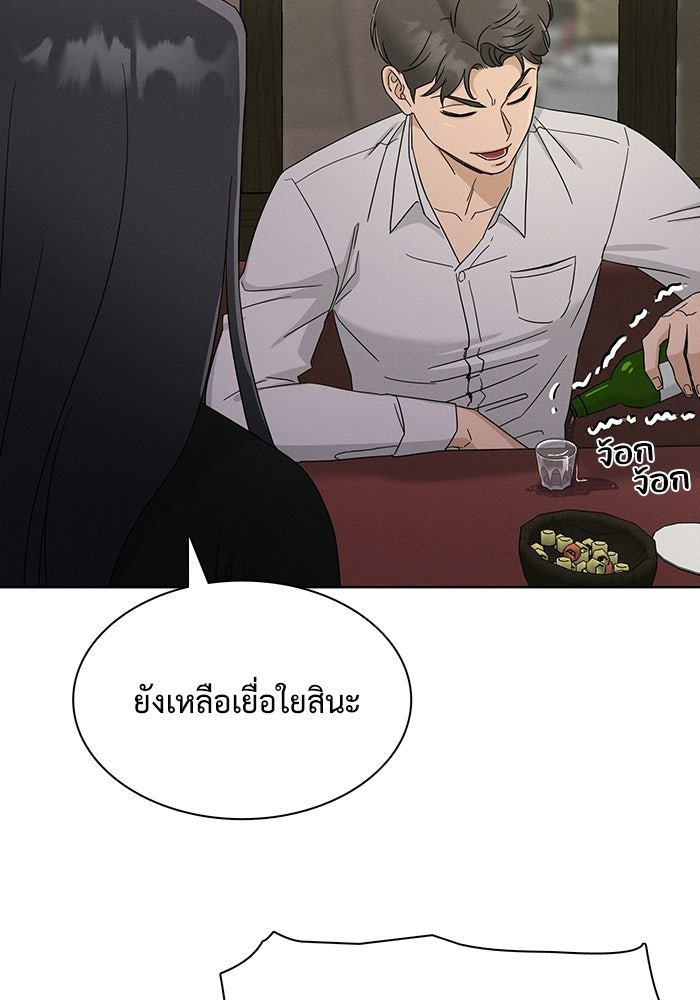 รักนี้ไม่ต้องมีวีซ่า - หน้า 92