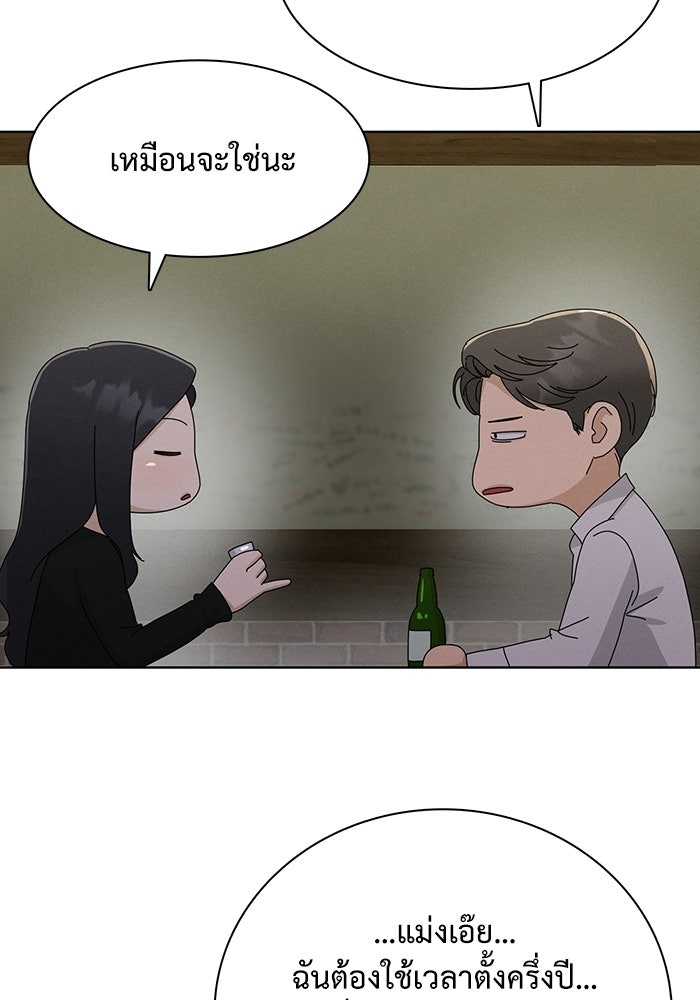 รักนี้ไม่ต้องมีวีซ่า - หน้า 94