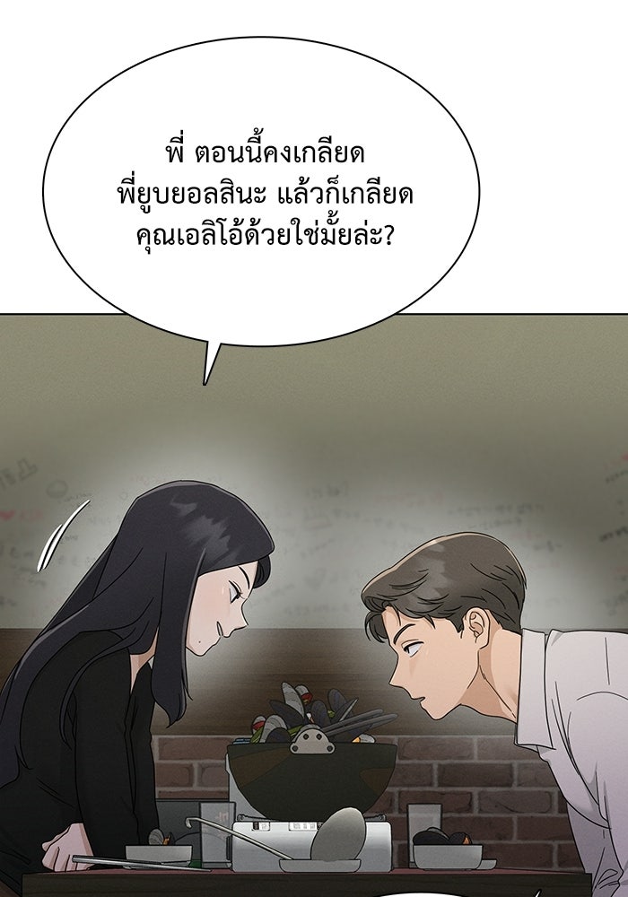 รักนี้ไม่ต้องมีวีซ่า - หน้า 96