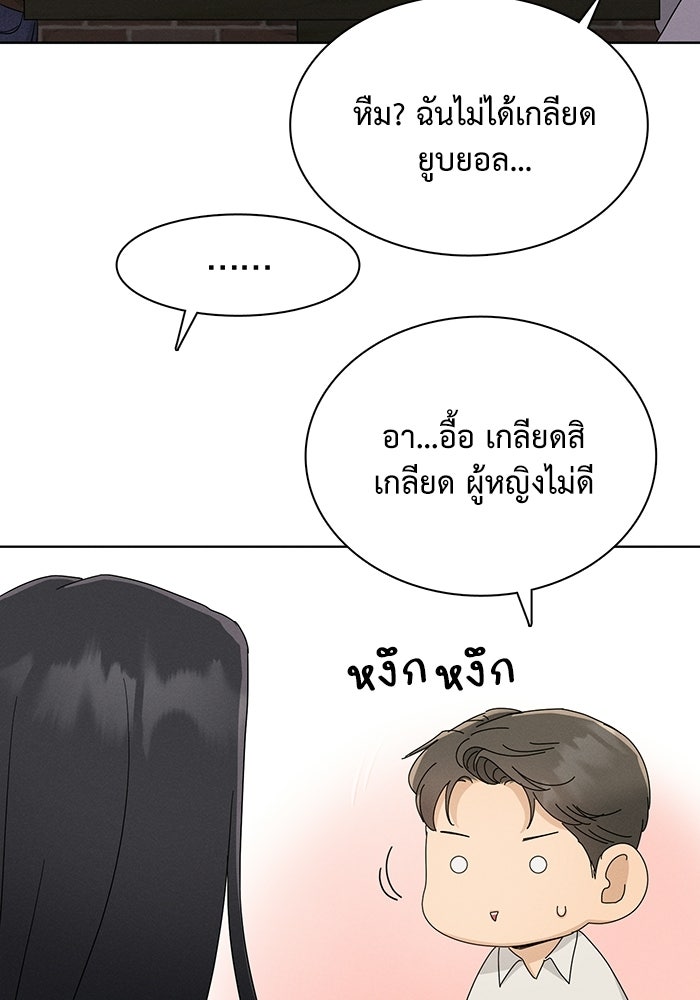 รักนี้ไม่ต้องมีวีซ่า - หน้า 97