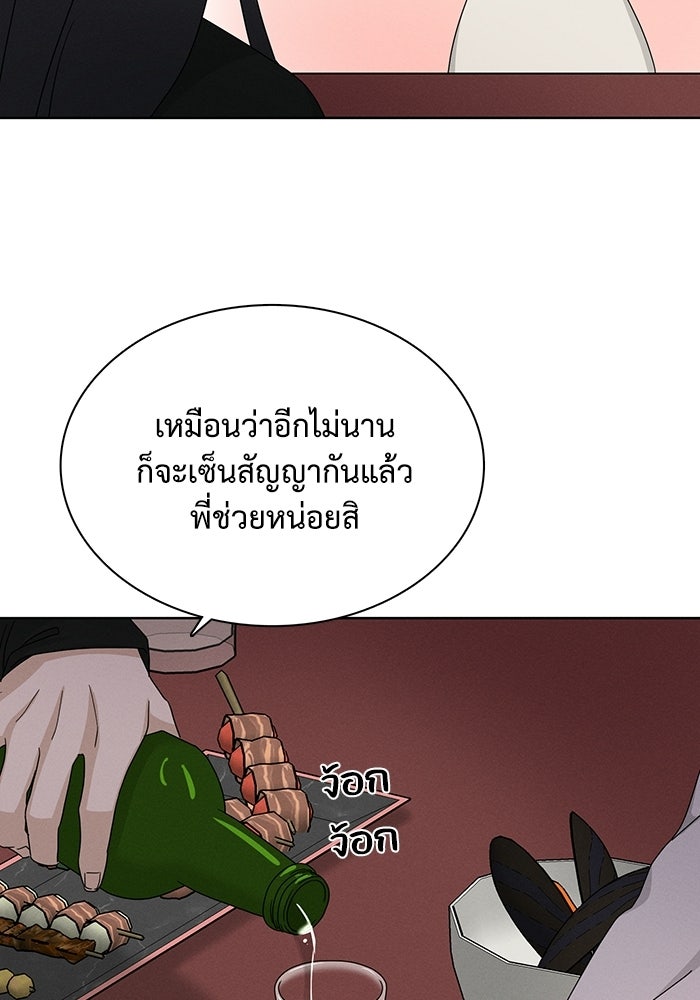 รักนี้ไม่ต้องมีวีซ่า - หน้า 98