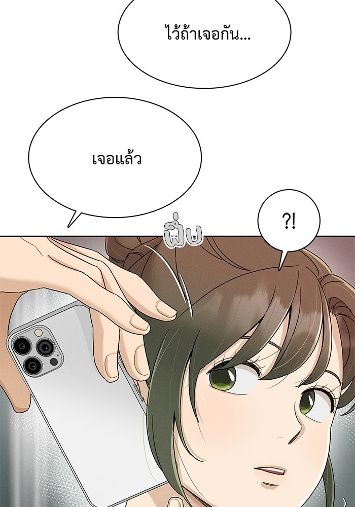 รักนี้ไม่ต้องมีวีซ่า - หน้า 29