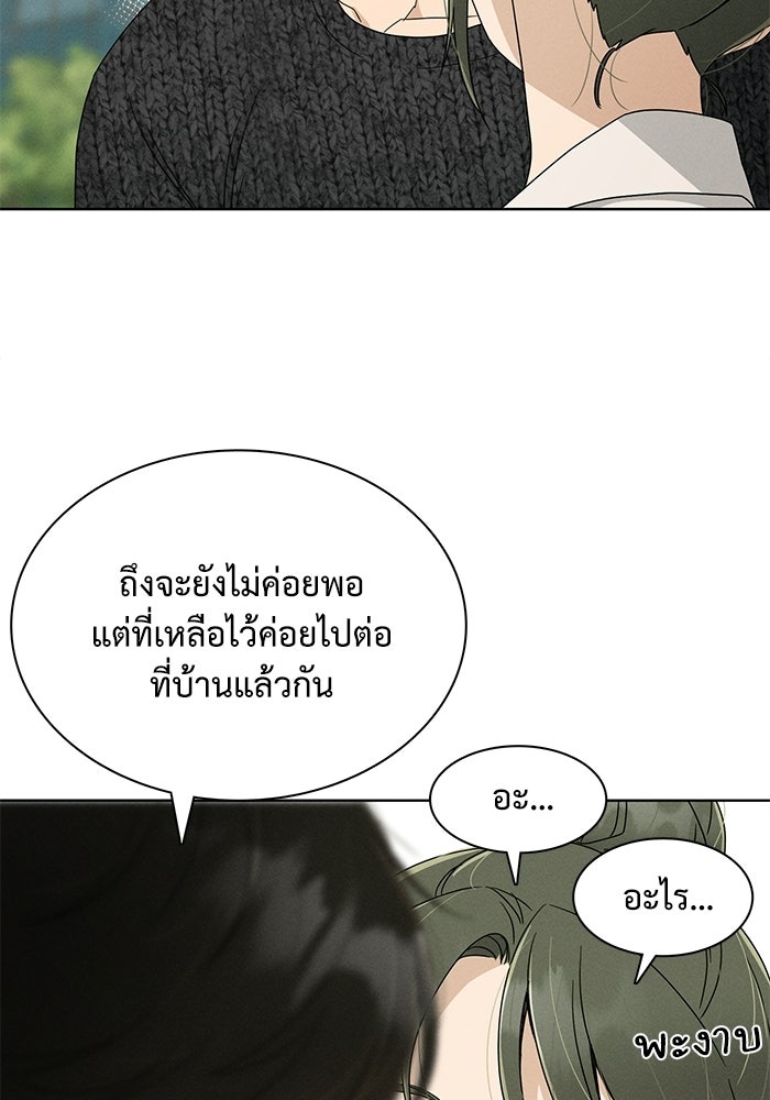 รักนี้ไม่ต้องมีวีซ่า - หน้า 35