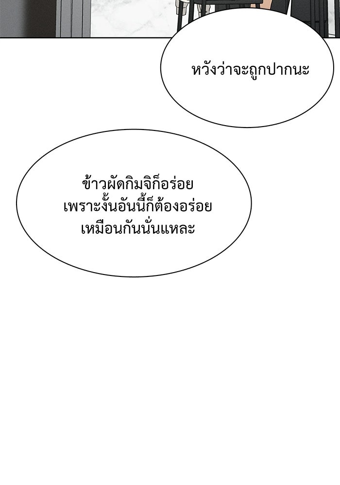 รักนี้ไม่ต้องมีวีซ่า - หน้า 45