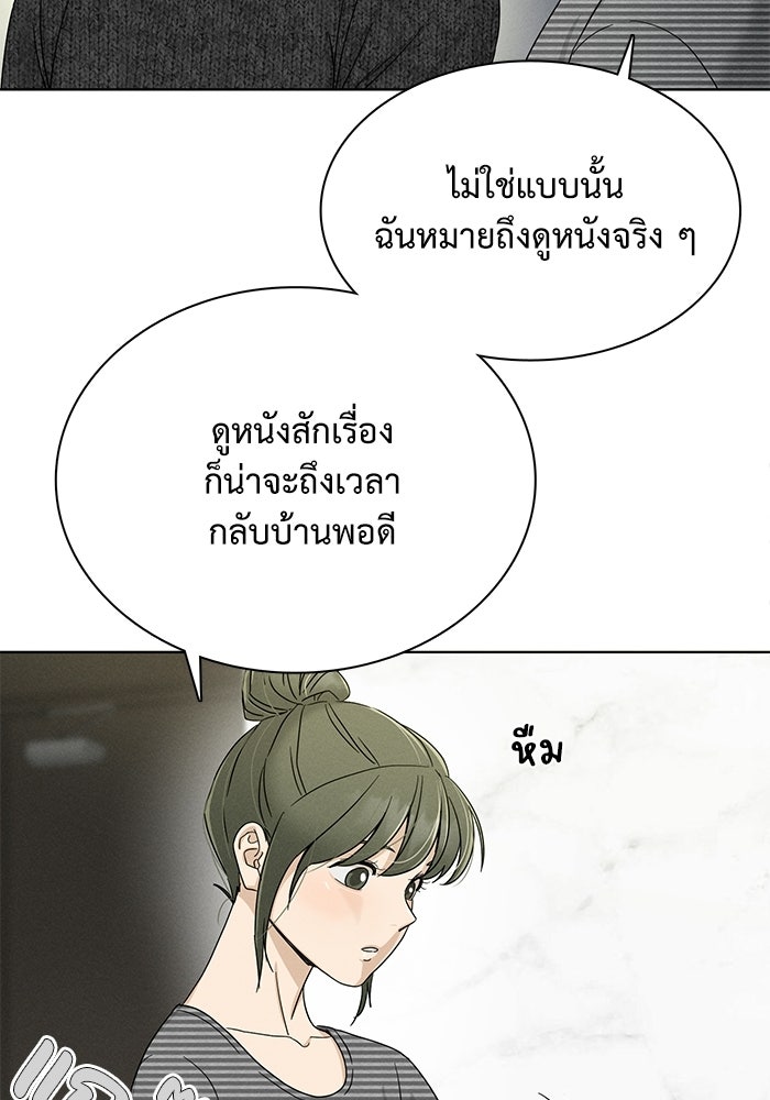 รักนี้ไม่ต้องมีวีซ่า - หน้า 48