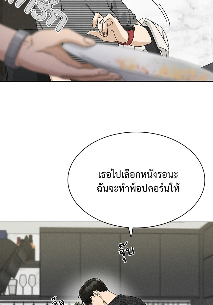 รักนี้ไม่ต้องมีวีซ่า - หน้า 49