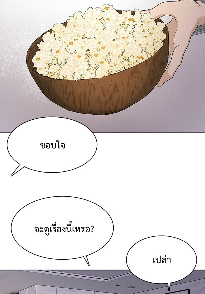 รักนี้ไม่ต้องมีวีซ่า - หน้า 53