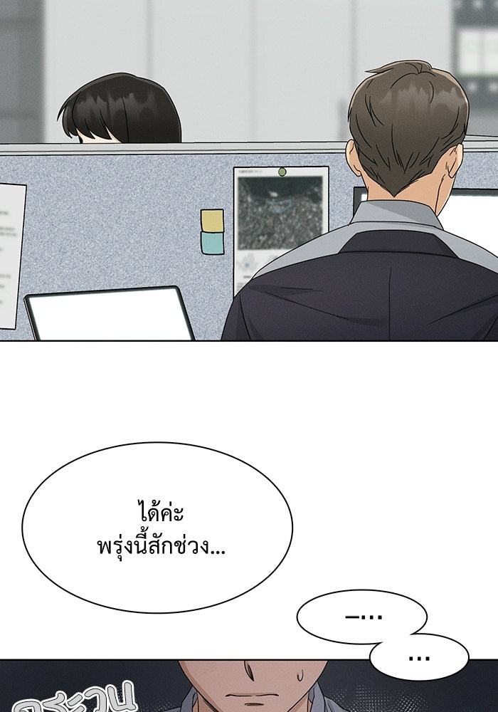 รักนี้ไม่ต้องมีวีซ่า - หน้า 6