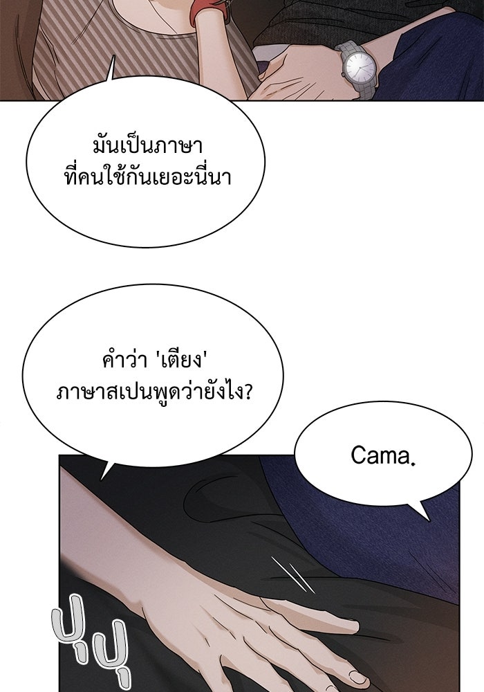 รักนี้ไม่ต้องมีวีซ่า - หน้า 64