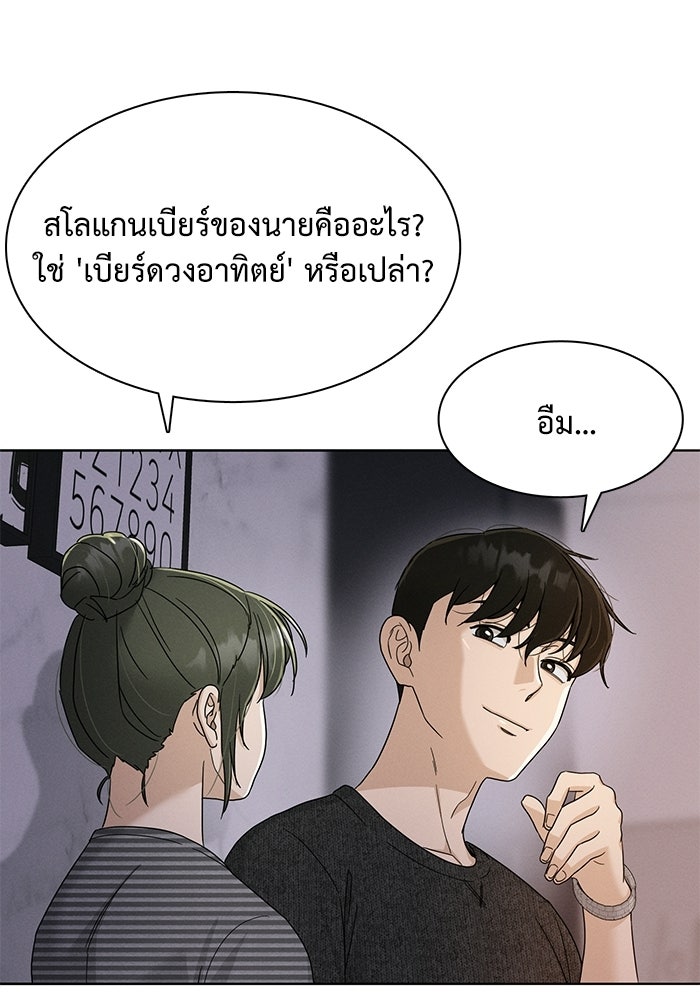 รักนี้ไม่ต้องมีวีซ่า - หน้า 72